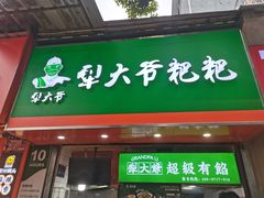 -官亭路小吃一条巷