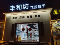 -丁老爷子苏香圆