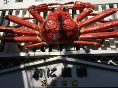 -蟹道乐(京都本店)