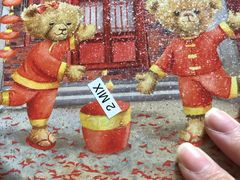 -珍妮曲奇聪明小熊(上环店)