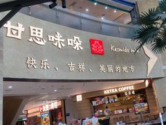 -甘思咪哚·云南艺术餐厅(天河广百店)