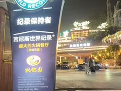 -枇杷园食为鲜火锅(南山店)
