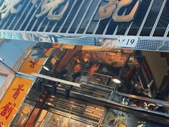 门面-陈光记烧腊店(罗保博士街店)