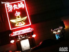 -德云社(三里屯店)