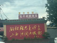 -大槐树寻根祭祖园