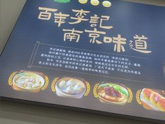 -李记清真馆(打钉巷店)