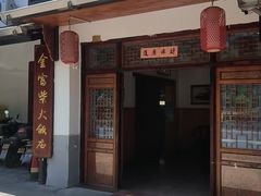 -芦茨金富饭庄·25年老字号·专做稻草鸡