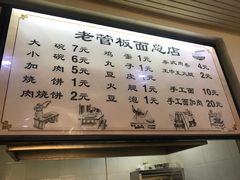 -老管板面(旭安园店)