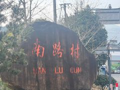 -莫干山风景区