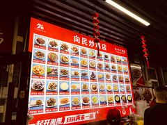-向民炒鸡老店(火车站店)