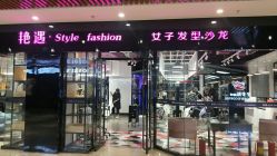 -艳遇 style fashion