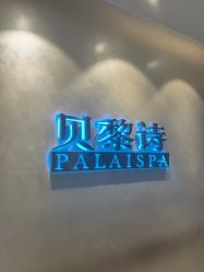 -贝黎诗SPA