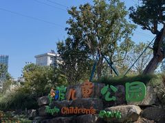 -宁波儿童公园(鄞州区)