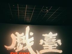-英皇电影城(英皇集团中心IMAX店)