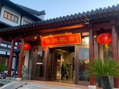 -恒记饭店·海鲜明档(淹城店)