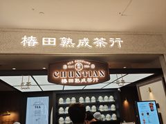 -上海七宝领展广场