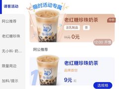 -煲珠公·老红糖珍珠奶茶(金沙洲梦乐城店)