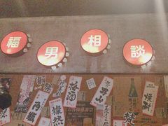 -肉问屋·元气一番烧肉(北京总店)