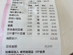 -老苏扬饭店