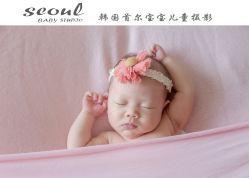 -首尔宝宝SEOUL  BABY STUDIO(通州店)