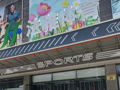 -法雅体育工厂店(皂君庙路店)