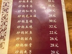 -王明古法砂锅居(开化寺店)