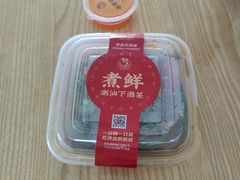 -煮鲜·潮汕下酒菜(福田石厦店)