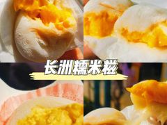 -澳门长洲糯米糍(柯打苏沙街店)