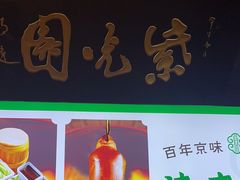 -紫光园(马桥店)