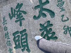 -华山风景名胜区