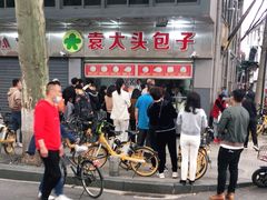 -袁大头包子(光华路店)