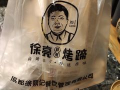 -徐亮烤蹄(建设路店)