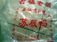 -苏板鸭