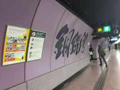 -港铁铜锣湾站