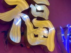 -饶福记·南昌烧烤大排档(九龙湖土著店)