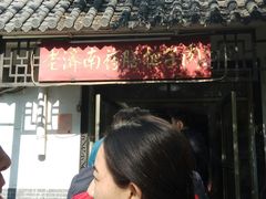 -老济南药膳把子肉(周公祠街店)