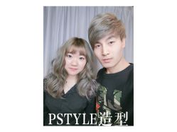 点击看大图 -P.STYLE 派斯造型