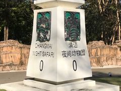 -清迈夜间动物园