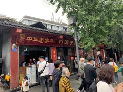 -洞子口张老二凉粉(文殊院店)