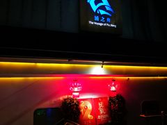 门面-三利音·浦之舟(滨江大道店)