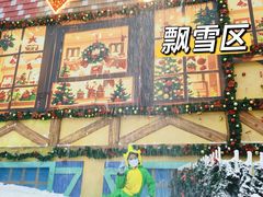 -广州热雪奇迹