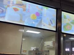 -随园糕团(狮子桥店)