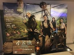 -幸福蓝海国际影城(南京商厦店)