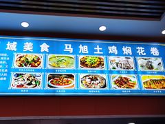 -马旭土鸡焖花卷新疆菜大盘鸡·真域顺西域美食(天马大道店)