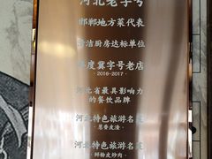 -磁州卤面·地标邯郸菜(97年创始店)