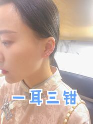 -艺耳美专业穿耳洞打耳洞穿孔
