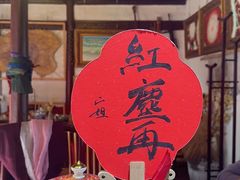 -红尘再(安昌古镇店)