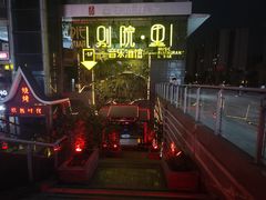 -别院里音乐餐酒吧(双流航空港店)