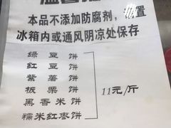 -华荣哲绿豆饼(泰安店)