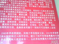 简介-李连贵熏肉大饼(沈阳站店)
